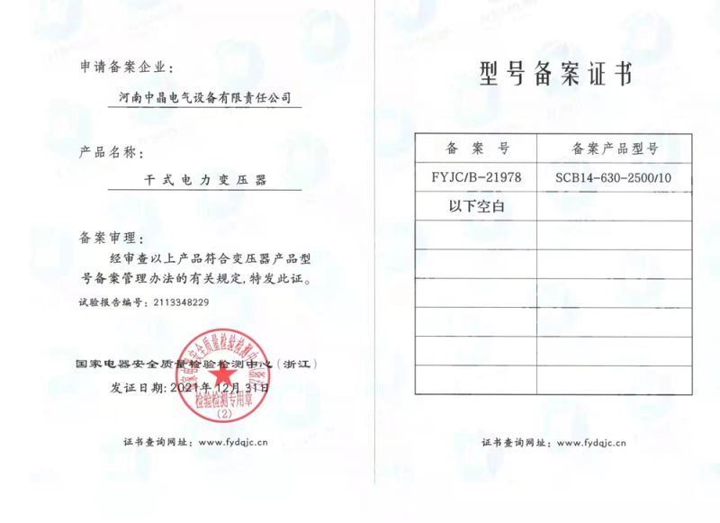 SCB14型號(hào)備案證書(shū)