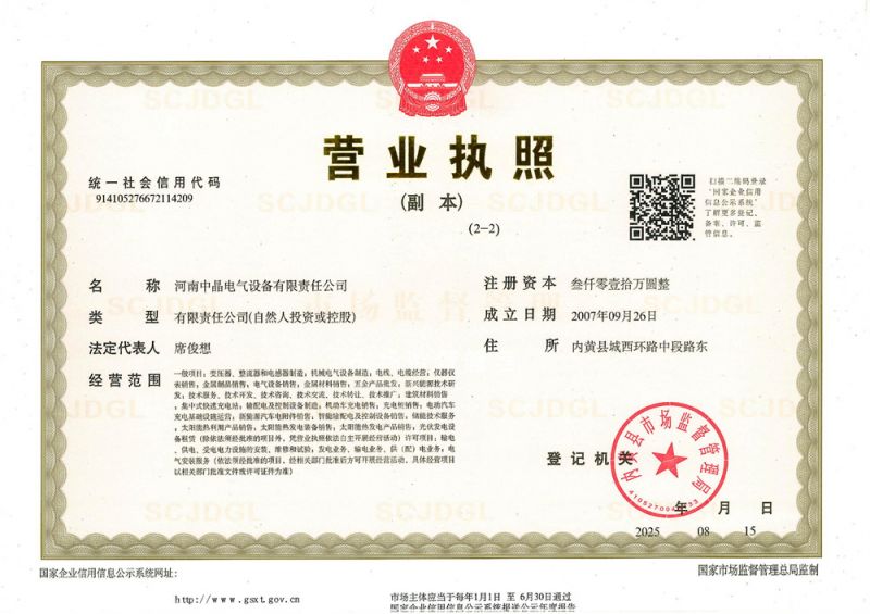 營(yíng)業(yè)執(zhí)照